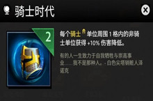 刀塔霸业骑士时代使用攻略