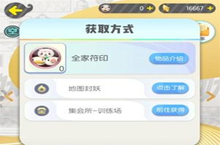 一起来捉妖聆妹妹获得攻略