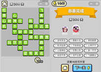 微信成语小秀才第264关答案