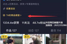 抖音打开商品橱窗注意事项