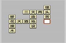 成语小秀才7.1每日挑战答案