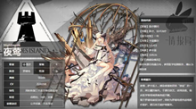 明日方舟夜莺天赋技能介绍