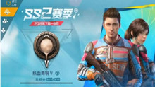 和平精英ss2赛季活动介绍