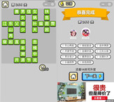 微信成语小秀才第266关答案