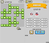 微信成语小秀才第267关答案