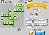 微信成语小秀才第269关答案