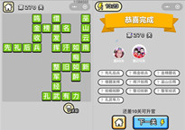 微信成语小秀才第270关答案