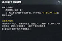 和平精英删除信号电池怎么恢复信号值