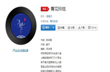 青花玲珑情独钟似梦非梦是什么歌曲