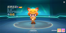 跑跑卡丁车狐狸蓝蓝介绍