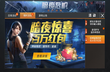 和平精英探索神秘物资库活动