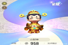 一起来捉妖小财神获取方法