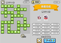 微信成语小秀才第274关答案