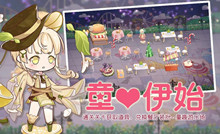 食之契约童心伊始活动介绍