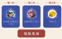 王者荣耀稷下星之队永久皮肤礼包介绍