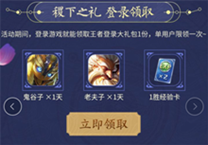 王者荣耀稷下星之队签到礼包介绍