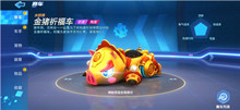 跑跑卡丁车赛车金猪祈福介绍