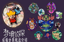 梦境侦探垃圾分类玩法介绍