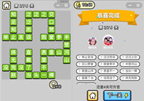 微信成语小秀才第276关答案