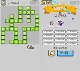 微信成语小秀才第279关答案