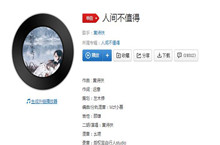 拈杯酒眯着眼说专心看人间是什么歌曲