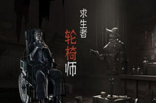 第五人格轮椅师天赋加点攻略