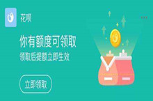 花呗分期专享额取消攻略