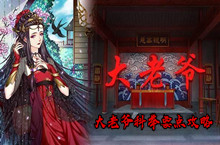 大老爷科举玩法攻略