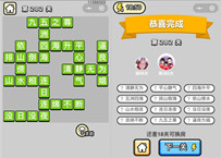 微信成语小秀才第282关答案