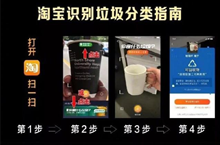 淘宝上线AI智能识别垃圾功能