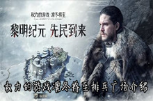 权力的游戏凛冬将至排兵广场介绍