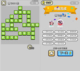 微信成语小秀才第288关答案