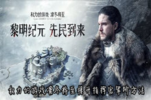 权力的游戏凛冬将至提升指挥官军阶方法