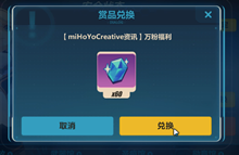 崩坏3米哈游资讯万粉福利水晶兑换码获取方法