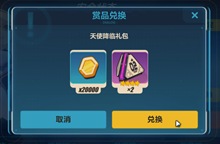 崩坏3天使降临礼包兑换码获取方法