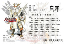 光芒妖恋奇谭白泽介绍