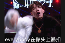 抖音在你头上暴扣是什么梗