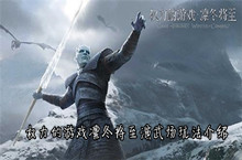 权力的游戏凛冬将至演武场玩法介绍