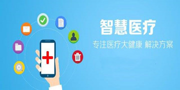 手机医疗