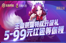 王者荣耀7月永久皮肤礼包领取地址