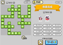 微信成语小秀才第298关答案