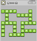 微信成语小秀才第300关答案