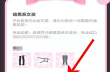 装扮少女暗黑系女孩搭配攻略