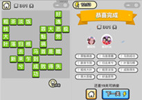 微信成语小秀才第301关答案