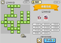 微信成语小秀才第302关答案