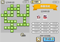 微信成语小秀才第303关答案