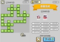 微信成语小秀才第305关答案