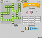 微信成语小秀才第313关答案