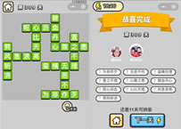 微信成语小秀才第309关答案