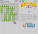 微信成语小秀才第319关答案